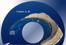 Александр Сипко – О свободной воле человека Александр Сипко