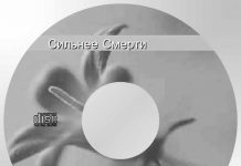 Рассказ “Сильнее смерти” – Декламации Геннадий Сырниченко