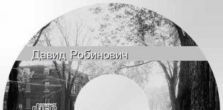 Рассказ “Давид Рабинович” – Декламации Геннадий Сырниченко