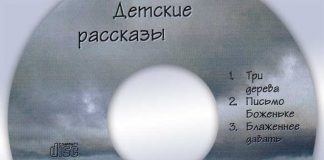 Детские рассказы Детские рассказы