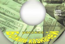 Божий казначей – Детский Рассказ Божий казначей