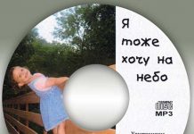 Я тоже хочу на небо – рассказы для детей Я тоже хочу на небо