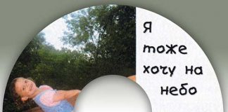 Я тоже хочу на небо – рассказы для детей Я тоже хочу на небо