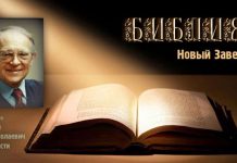 Аудио Библия – Новый Завет, читает Ярл Пейсти Библия