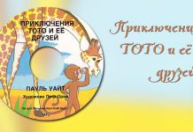 Приключение Тото и её друзей Приключение Тото