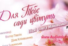 Велик наш Господь – Олег и Елена Майовские Олег Майовський