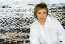 Я лечу до Тебе – Олег Майовський, Виктор Павлик Олег Майовський