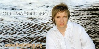 Я лечу до Тебе – Олег Майовський, Виктор Павлик Олег Майовський
