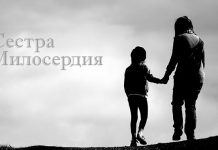 Сестра милосердия – Тамара Резникова Сестра милосердия - Тамара Резникова