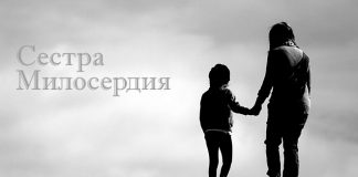 Сестра милосердия – Тамара Резникова Сестра милосердия - Тамара Резникова