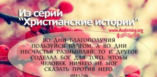 Сборник рассказов – До конца претерпевший Христианские истории