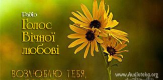 Голос Вічної любові – Старість, Розлучення Голос Вічної любові