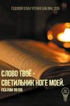 Bible Reading Plan 2015