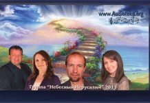 Утешайте друг друга спасенные – группа Небесный Иерусалим Утешайте друг друга спасенные