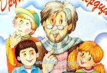 Друг, исцеляющий сердца – Тропинка Друг, исцеляющий сердца - Тропинка