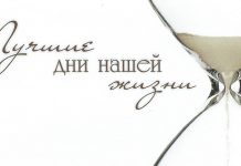 Лучшие дни нашей жизни – группа Сион Лучшие дни нашей жизни - группа Сион