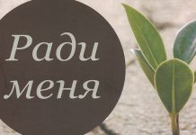 Ради меня – Группа Сион Ради меня - Группа Сион