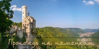 Das Gesetz im Islam – Закон Ислама – Abd al-Masih Проповеди на немецком