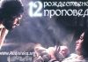 12 Проповедей на Рождество – Чарльз Сперджен 12 Проповедей на Рождество