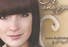 Не опоздай – Наталья Шемчишина Не опоздай - Наталья Шемчишина