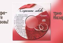 Трио Назаруки – Сохраните любовь Трио Назаруки - Сохраните любовь