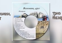 Трио Назаруки – Вспомни друг Трио Назаруки - Вспомни друг