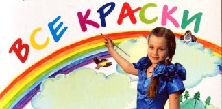 Все краски – Тропинка Все краски