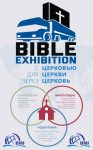 Bible Truck exhibition