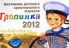 Тропинка к другу 2012 – Музыкальный спектакль для детей Тропинка к другу