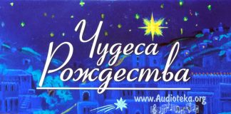 Чудеса Рождества Чудеса Рождества
