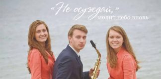 Не осуждай, вновь просит небо – Группа Глиняный Сосуд Не осуждай, вновь просит небо Группа Глиняный Сосуд