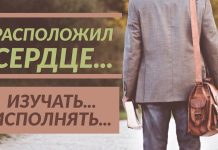 Расположил сердце… Изучать… Исполнять…- Франц Тиссен