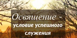 Освящение – условие успешного служения – Франц Тиссен