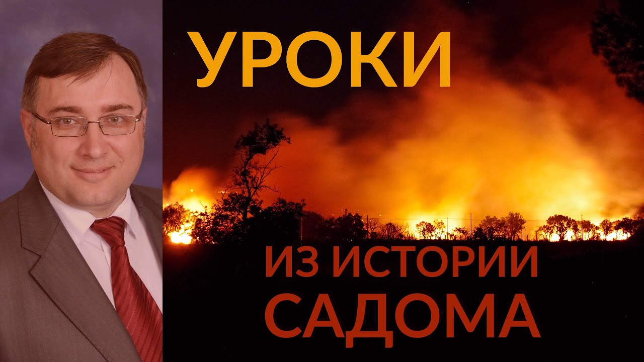 Обложка: Уроки из истории Содома – Константин Лиховодов