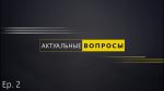 Молитва над больным – Александр Сипко