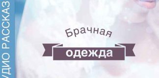 Брачная одежда Брачная Одежда