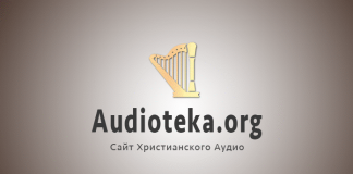 Мы превозносим Тебя – ансамбль «Руки к небу» Audioteka.org. - Post Image