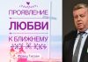 Проявление любви к ближнему – Франц Тиссен