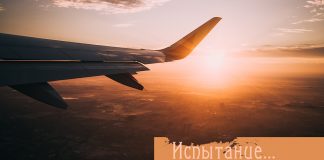 Испытание Испытание