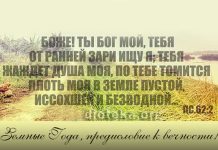 Земные года, предисловие к вечности Земные года, предисловие к вечности