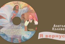 Я вернусь – Анатолий Коливайко Я вернусь - Анатолий Коливайко