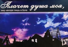 Плачет душа моя – Василий Перебиковский Василий Перебиковский