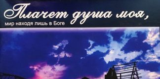 Плачет душа моя – Василий Перебиковский Василий Перебиковский