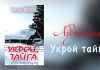 Укрой тайга – Виталий Полозов Укрой тайга - Виталий Полозов