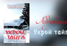 Укрой тайга – Виталий Полозов Укрой тайга - Виталий Полозов