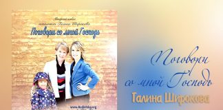 Поговори со мной Господь – Галина Широкова Поговори со мной Господь - Галина Шилова