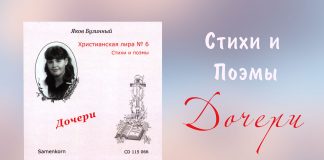 Дочери – Яков Бузинный Дочери - Яков Бузинный