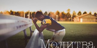 Молитва – Яков Бузинный Молитва