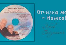 Отчизна моя Небеса – Владимир Мысин Отчизна моя Небеса - Вламир Мысин