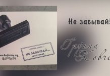Не забывай – Группа Ковчег Не забывай - Группа Ковчег
